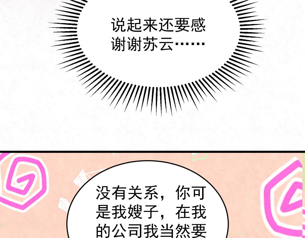 第89话 献殷勤(1/2)-第109话