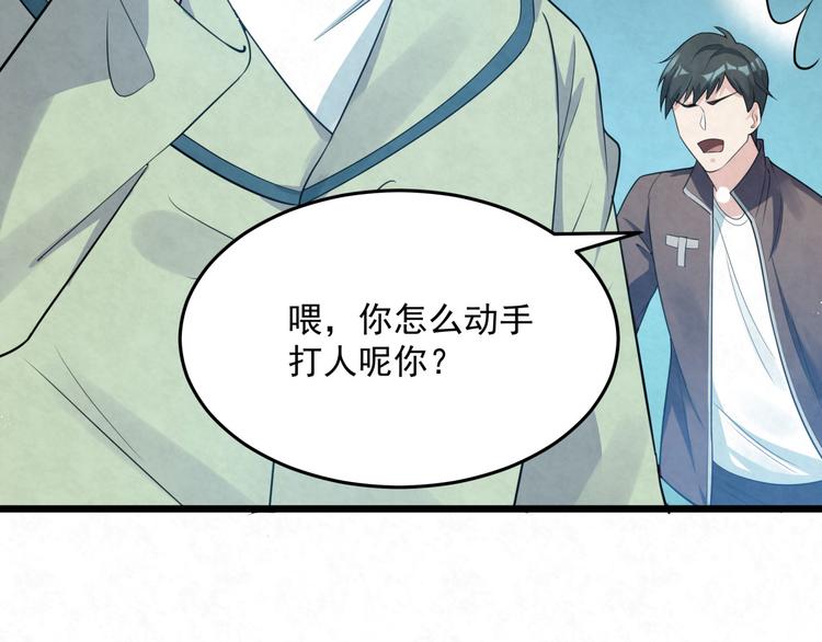 第79话 打的就是你！(1/2)-第79话