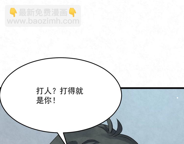 第79话 打的就是你！(1/2)-第79话