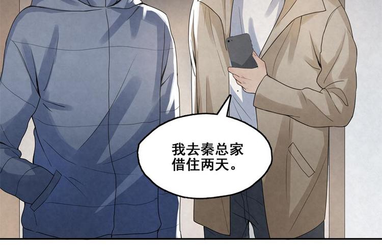 第9话 住总裁家？(1/2)-第9话