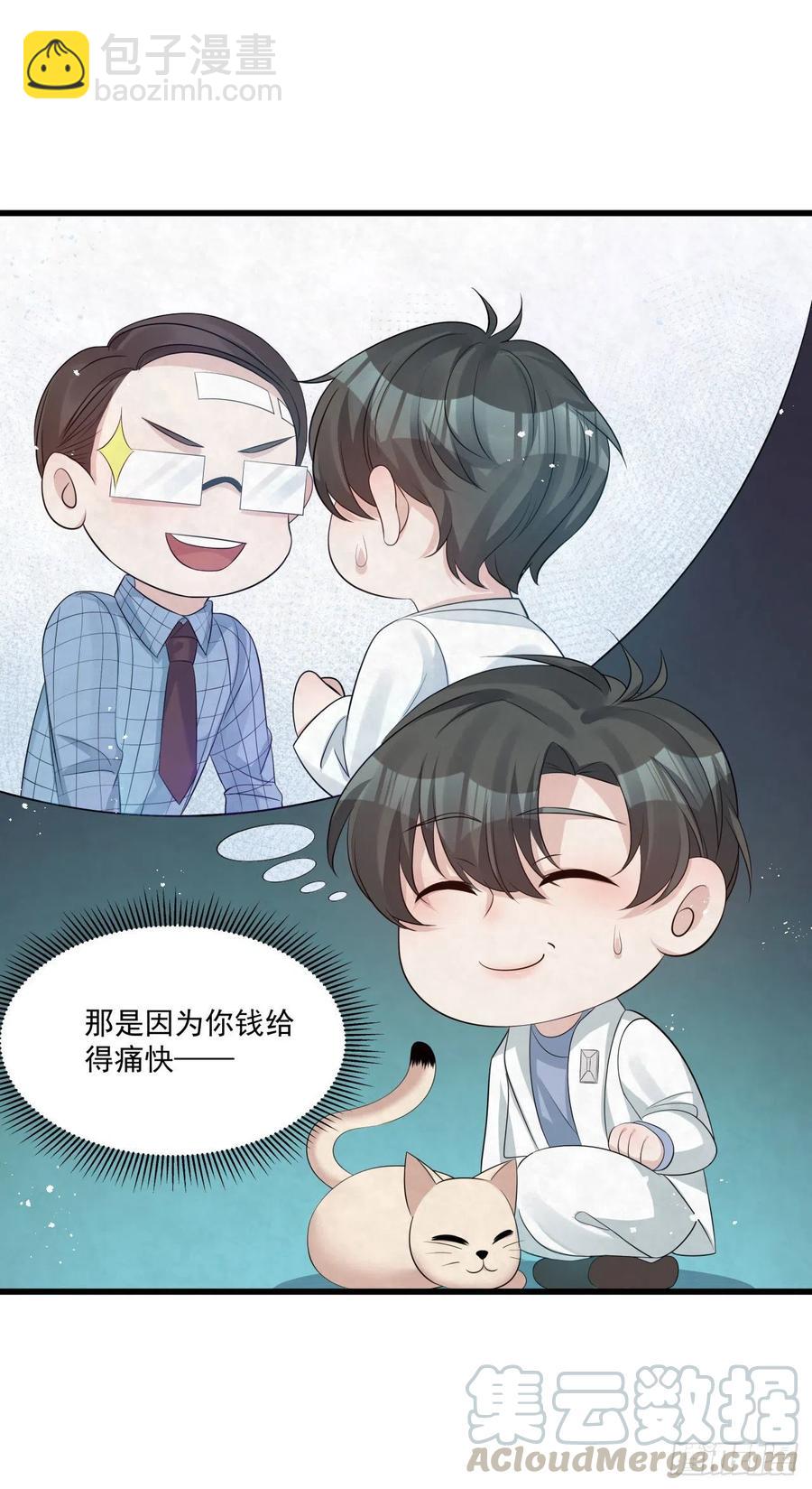 第83话 因为你给钱给得痛快-第83话
