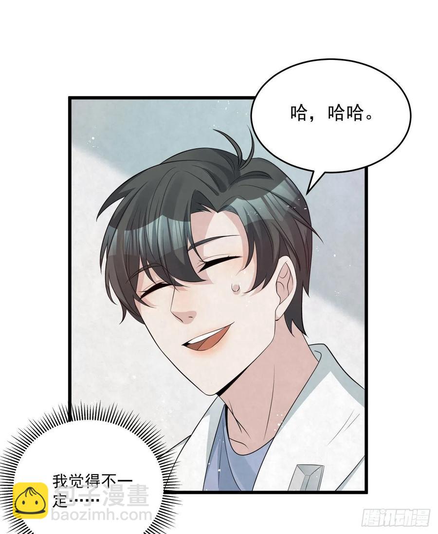 第83话 因为你给钱给得痛快-第83话