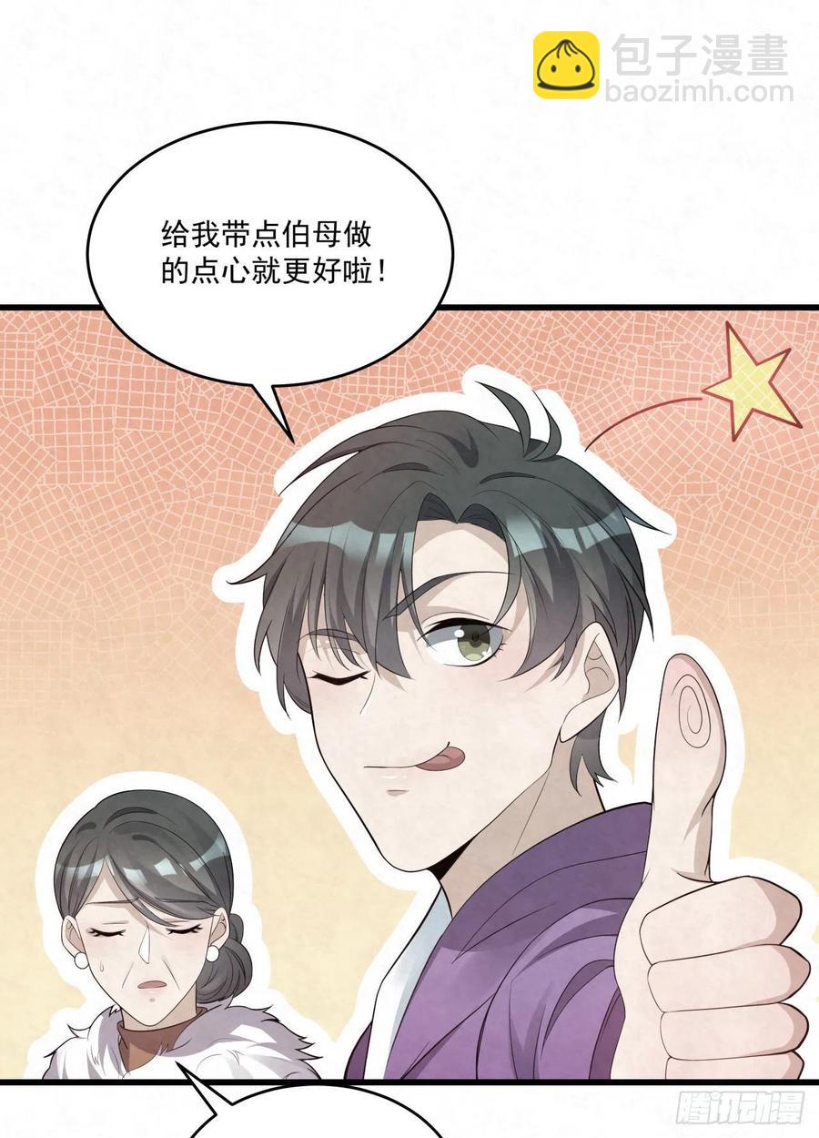 第83话 因为你给钱给得痛快-第83话