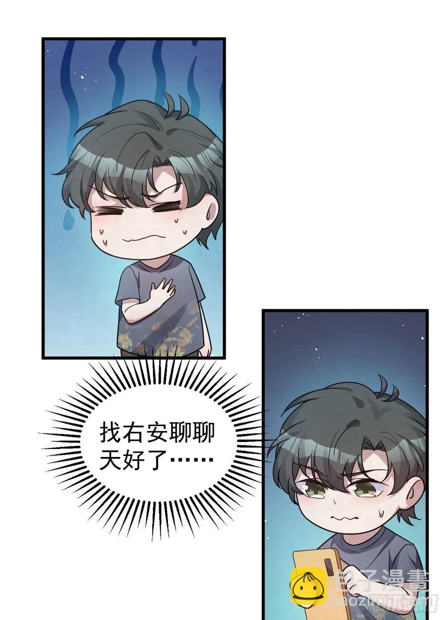 第87话 兄弟你真给力！-第87话