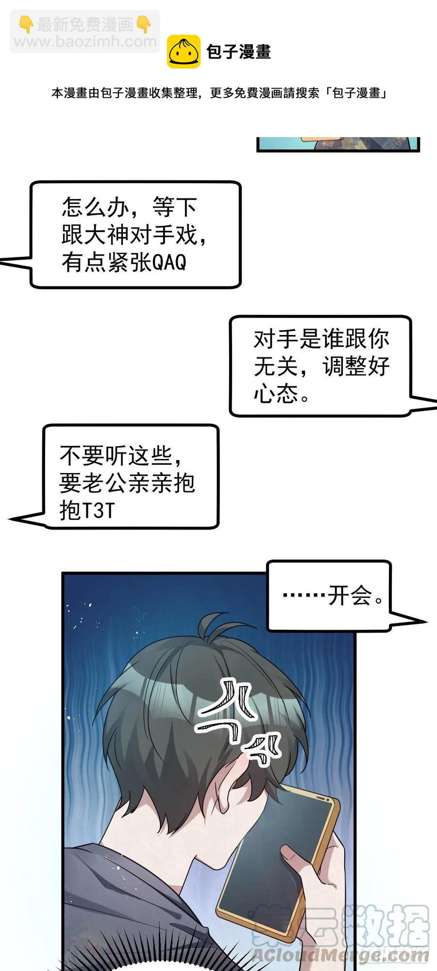 第87话 兄弟你真给力！-第87话