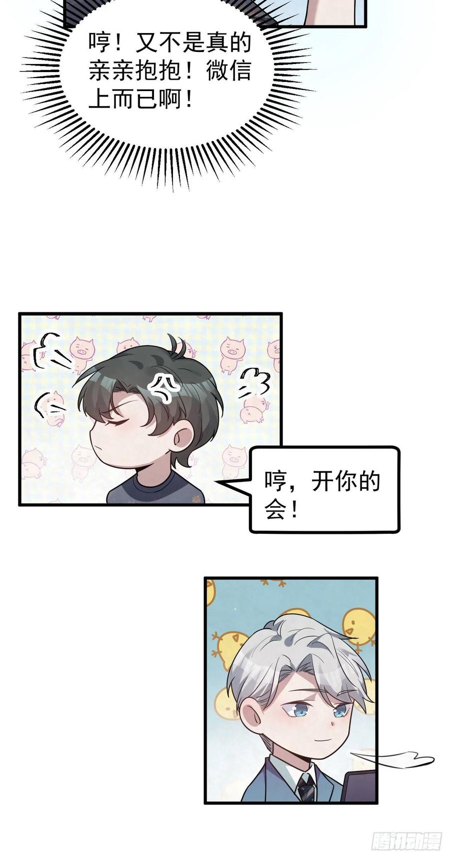 第87话 兄弟你真给力！-第87话