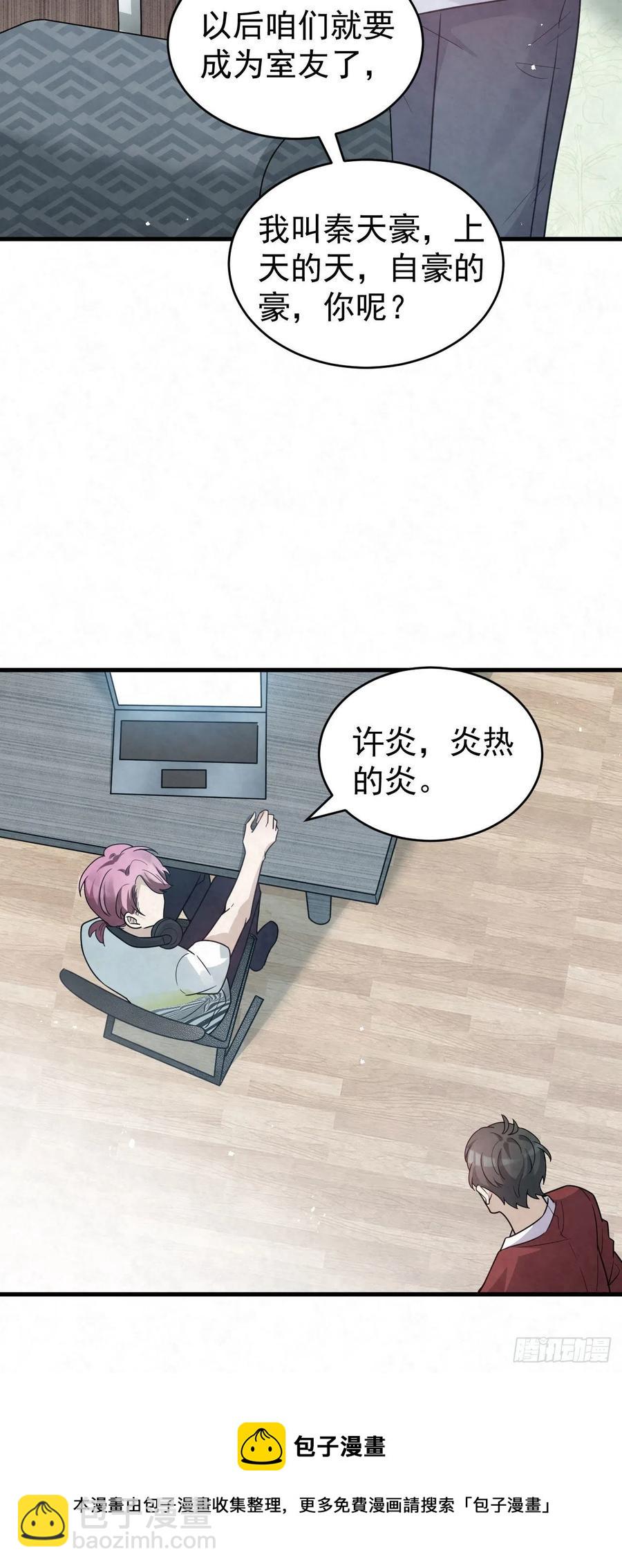 第87话 兄弟你真给力！-第87话