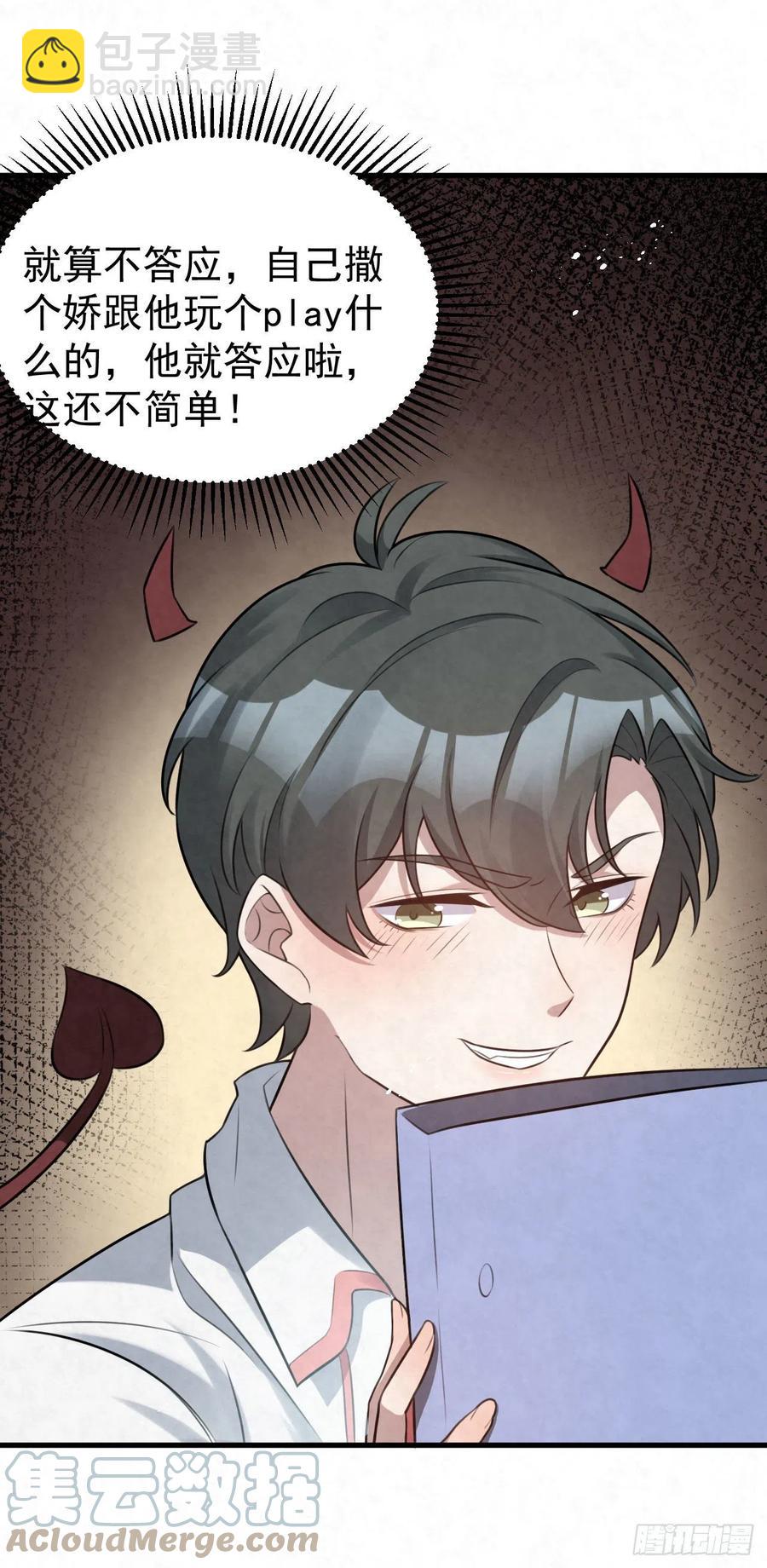 第90话 小心吊灯-第89话