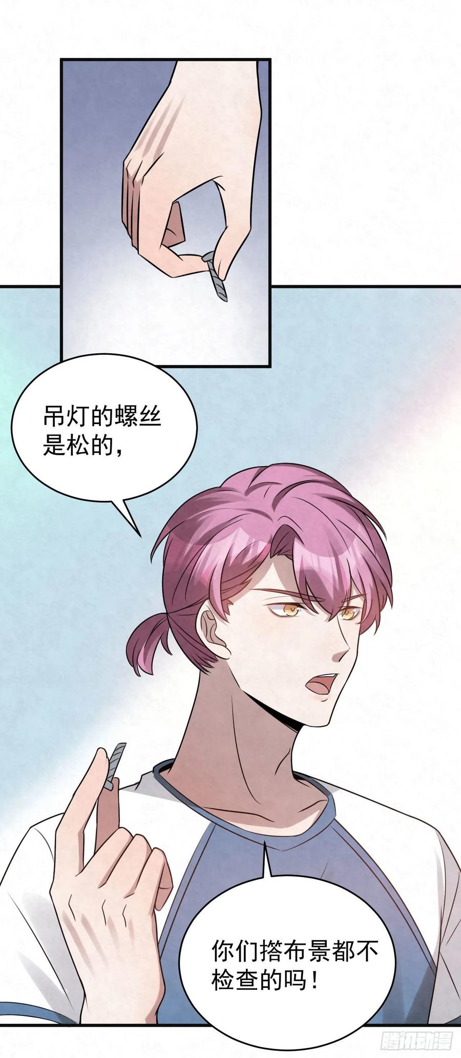 第90话 小心吊灯-第89话