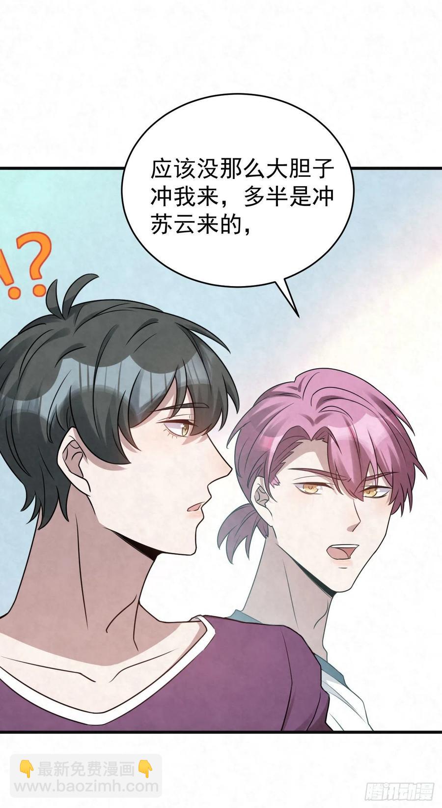 第90话 小心吊灯-第89话