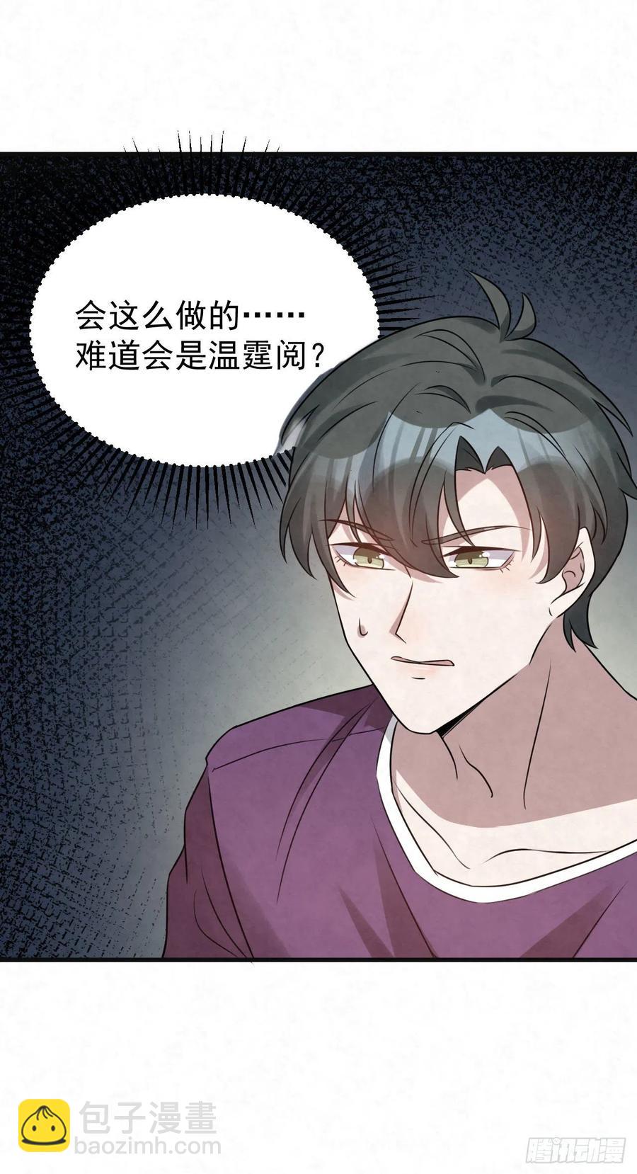 第90话 小心吊灯-第89话