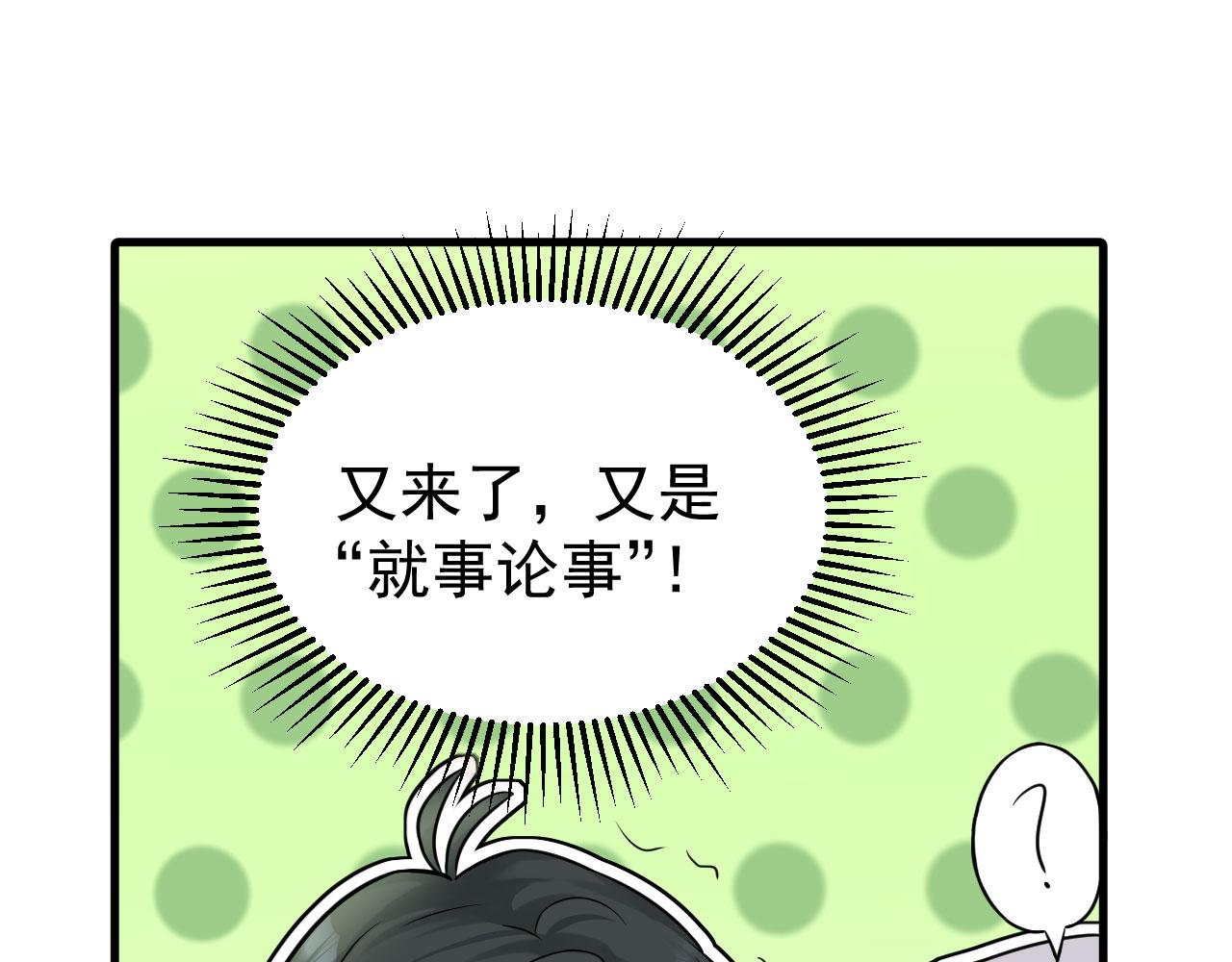 第92话 就事论事(1/2)-第91话