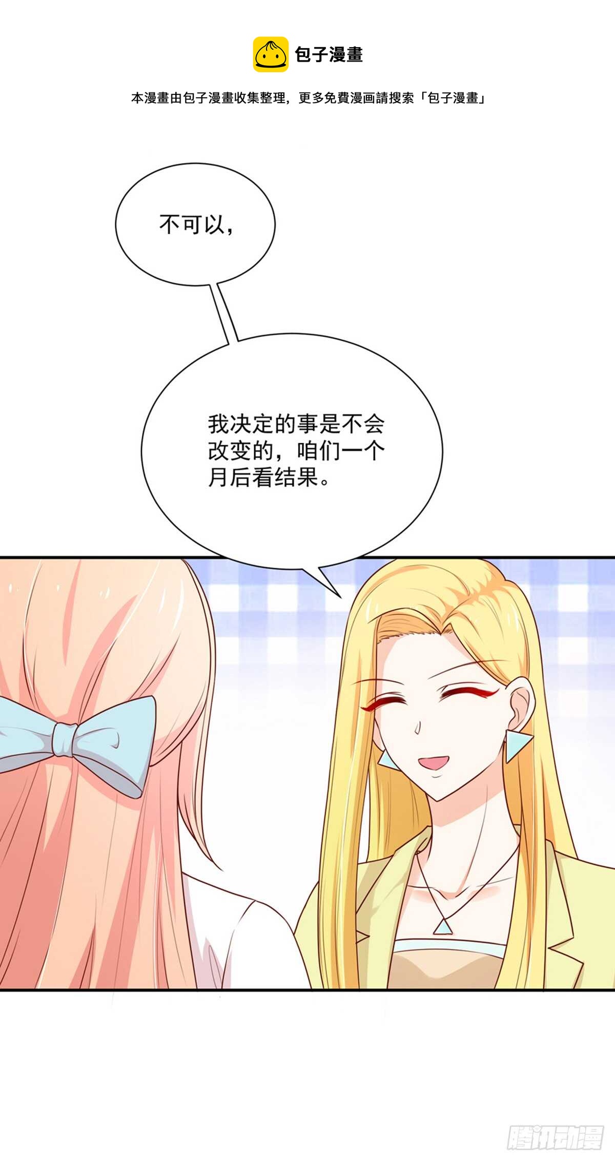 第107话 总裁，欲擒故纵-第107话