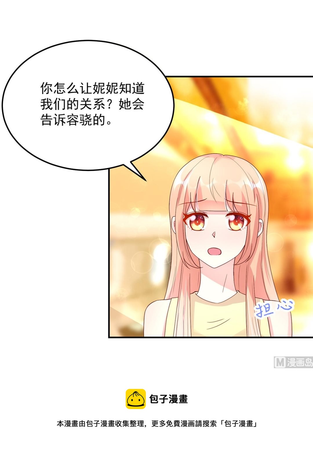 第127话 总裁的私人飞机-第127话