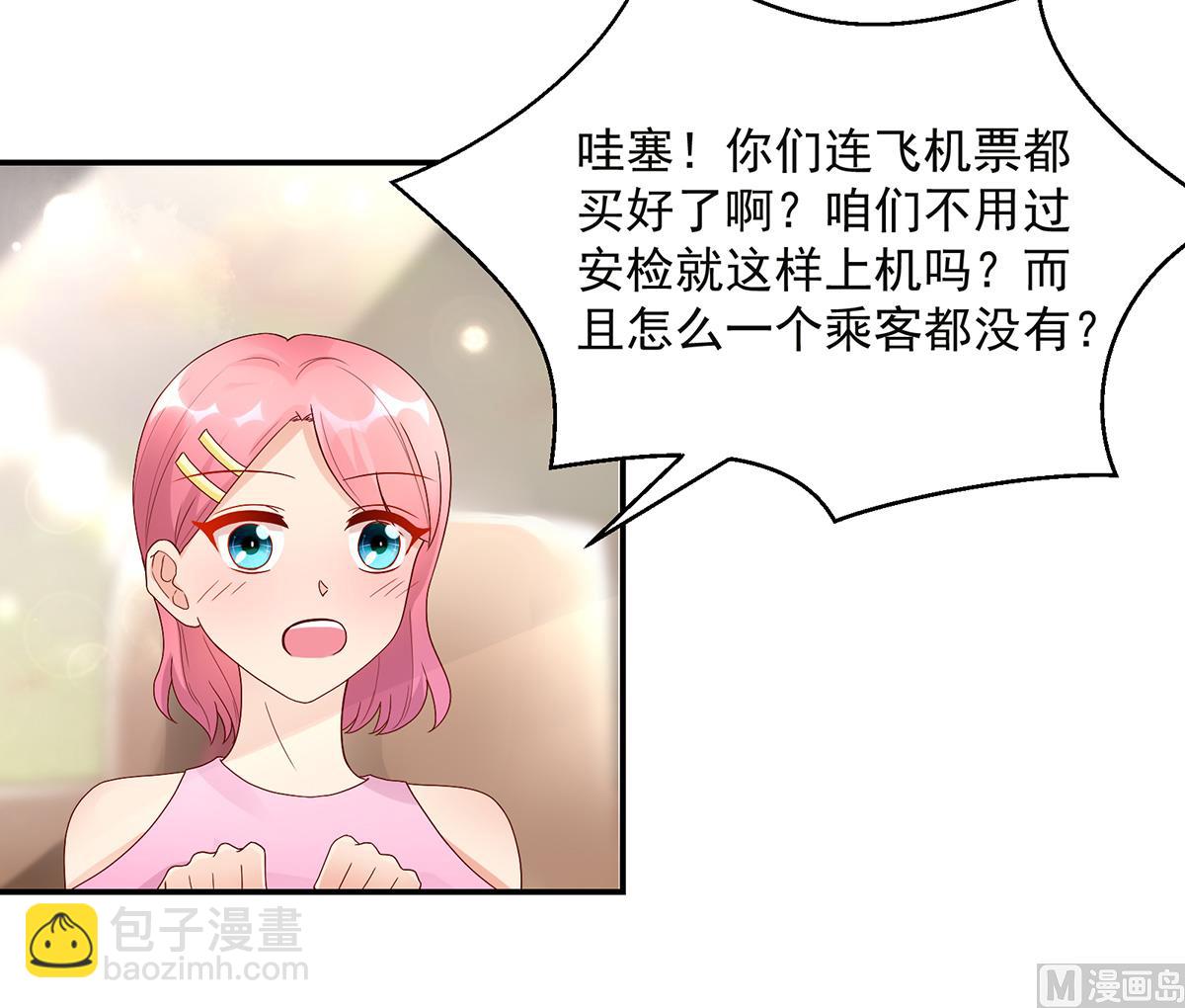 第127话 总裁的私人飞机-第127话