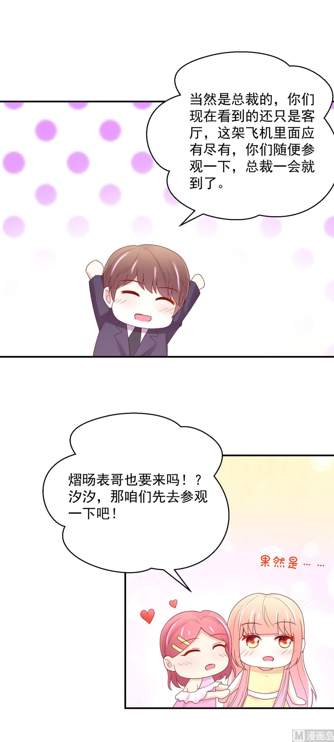 第127话 总裁的私人飞机-第127话