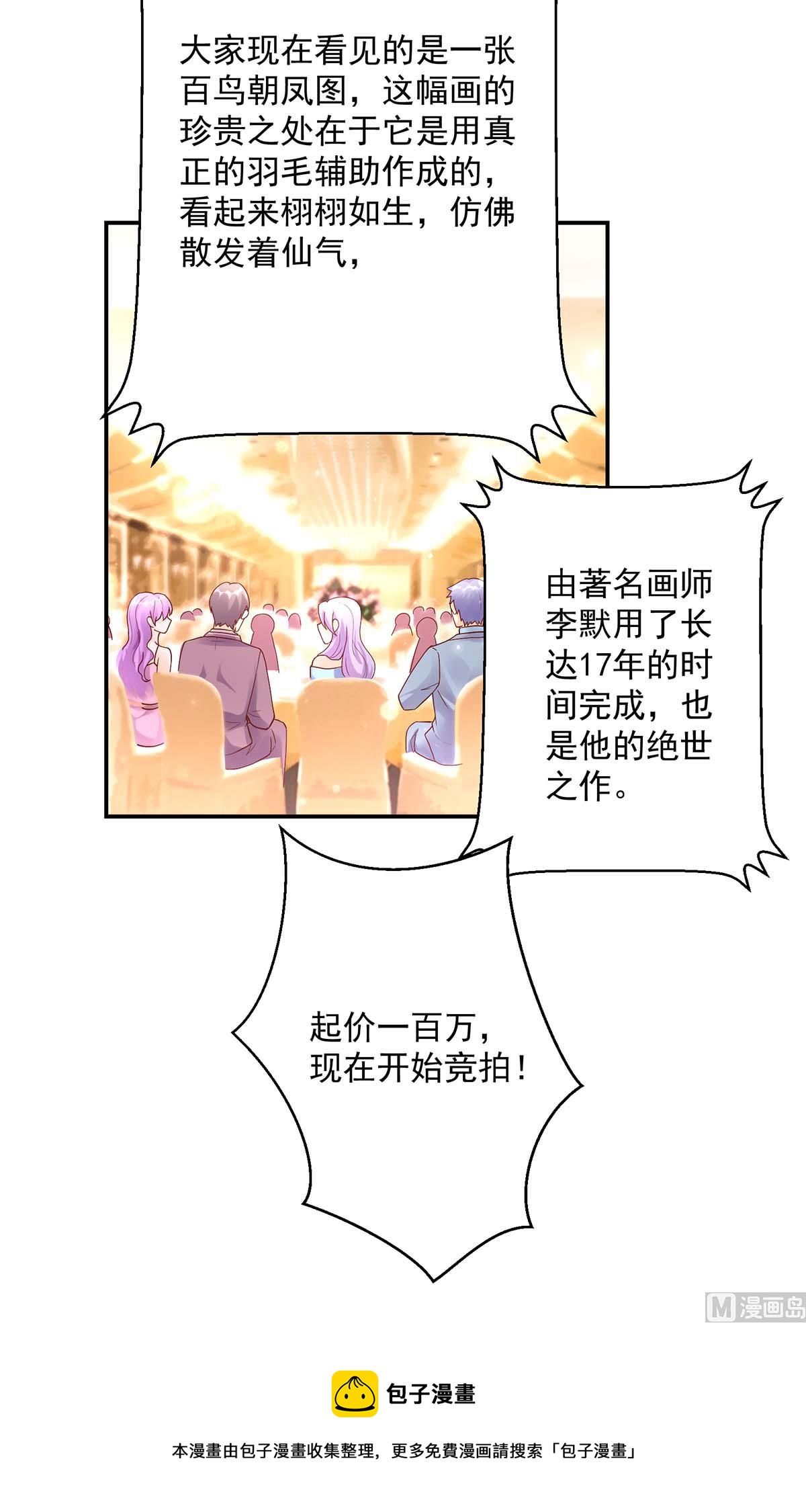 第131话 拍卖会，为她拍画-第131话