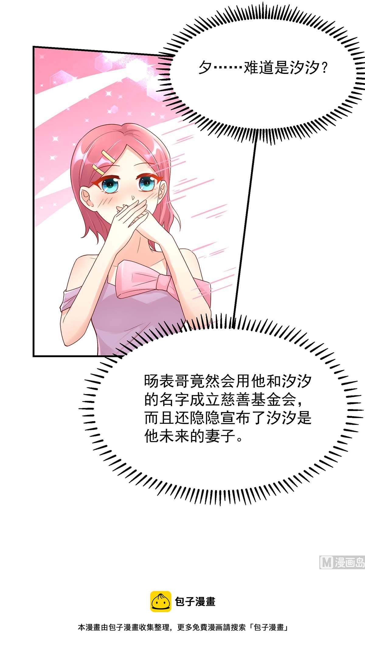 第133话 夕阳慈善基金会-第133话