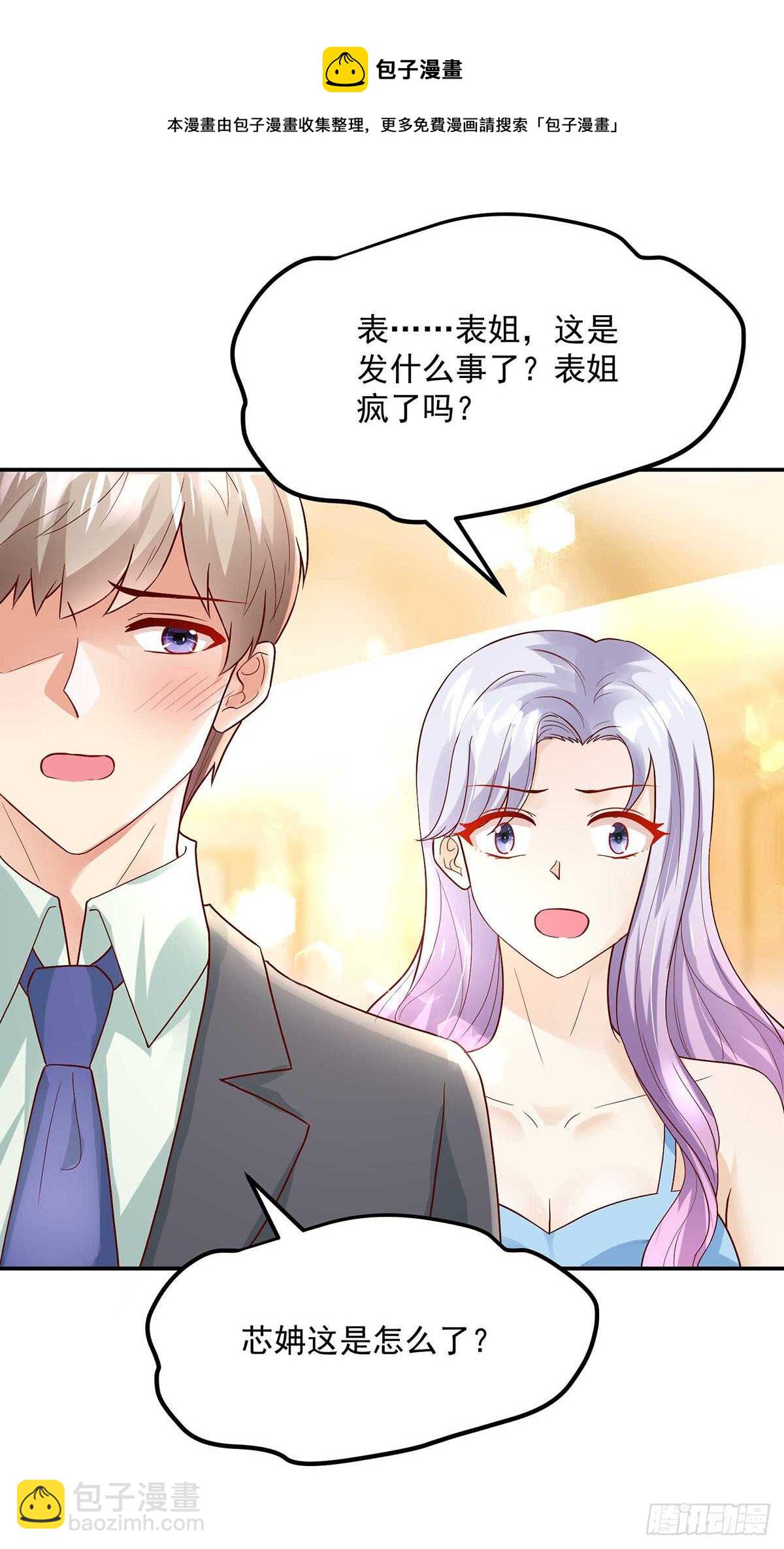 第135话 史芯娉，出丑-第135话