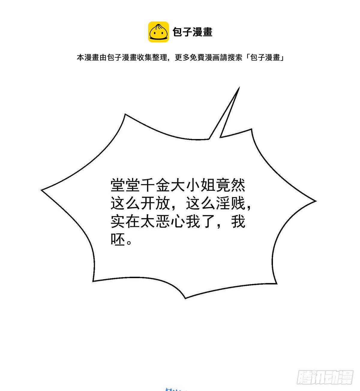 第135话 史芯娉，出丑-第135话