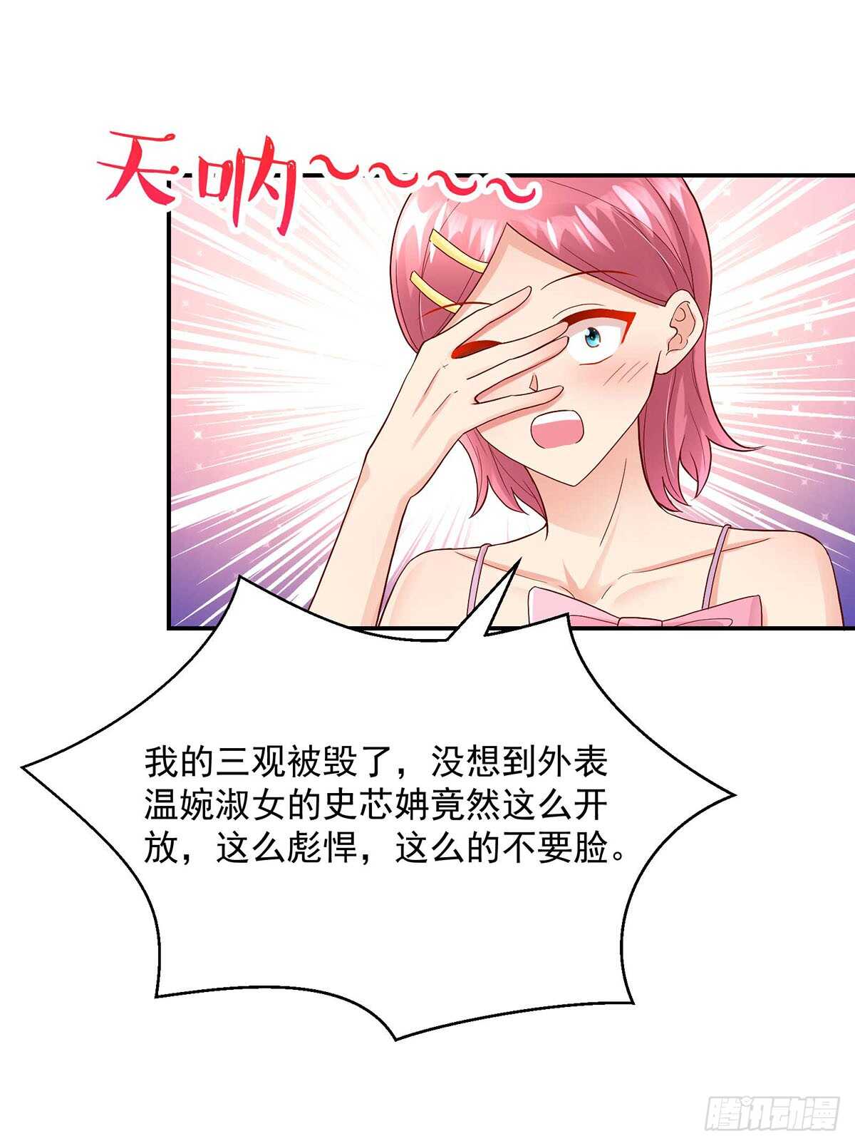 第135话 史芯娉，出丑-第135话