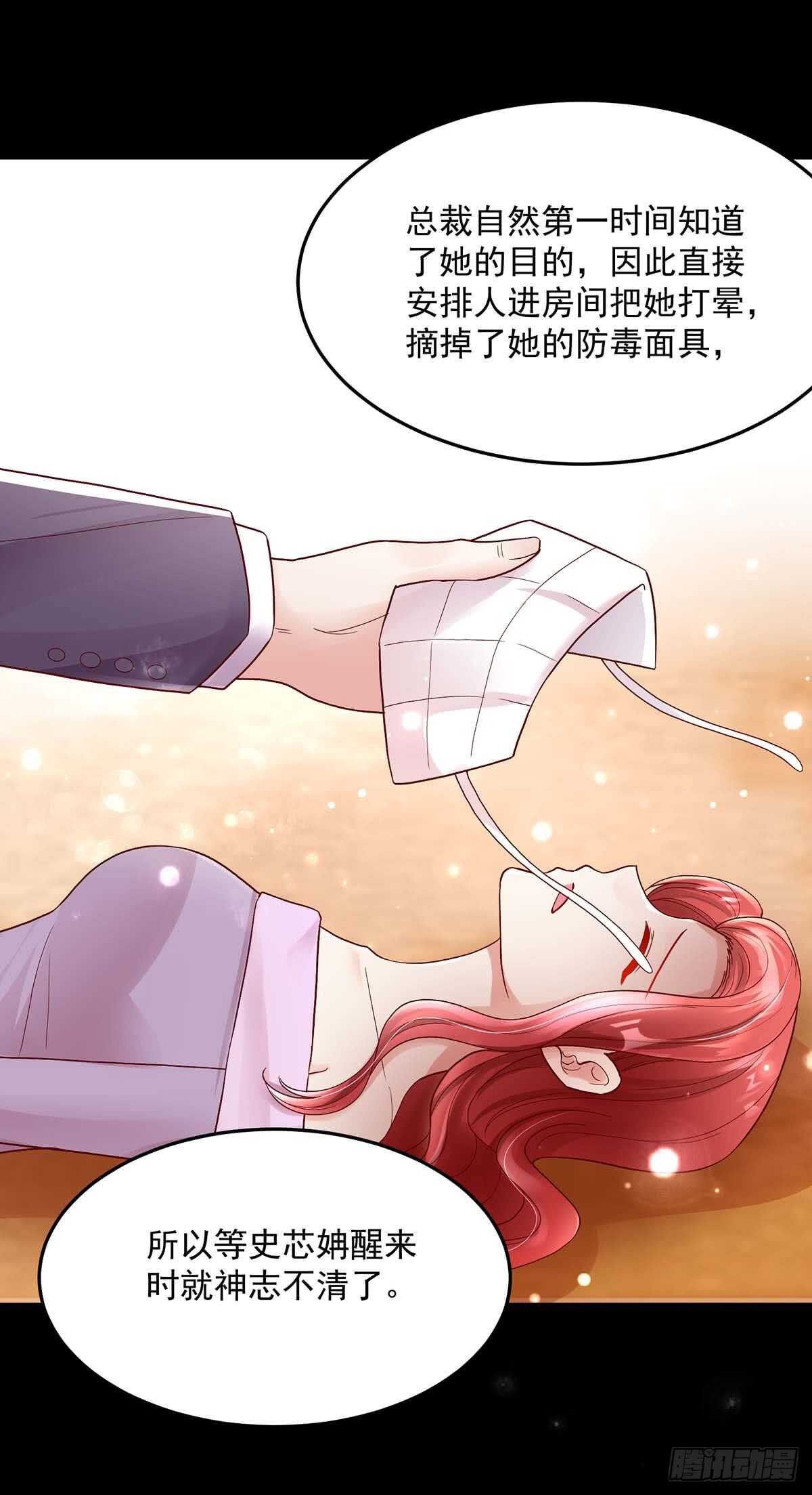 第139话 总裁，好腹黑-第139话