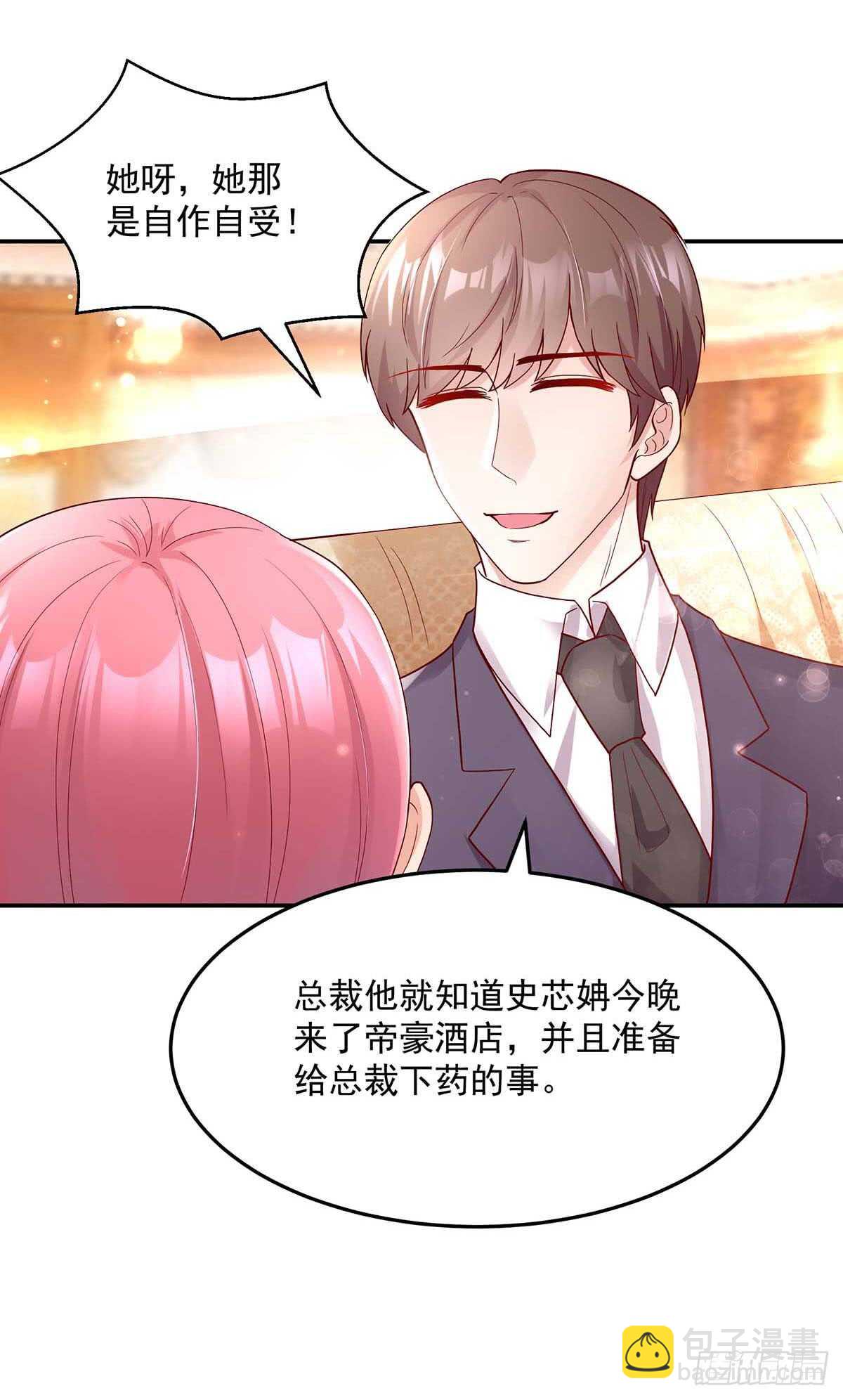第139话 总裁，好腹黑-第139话