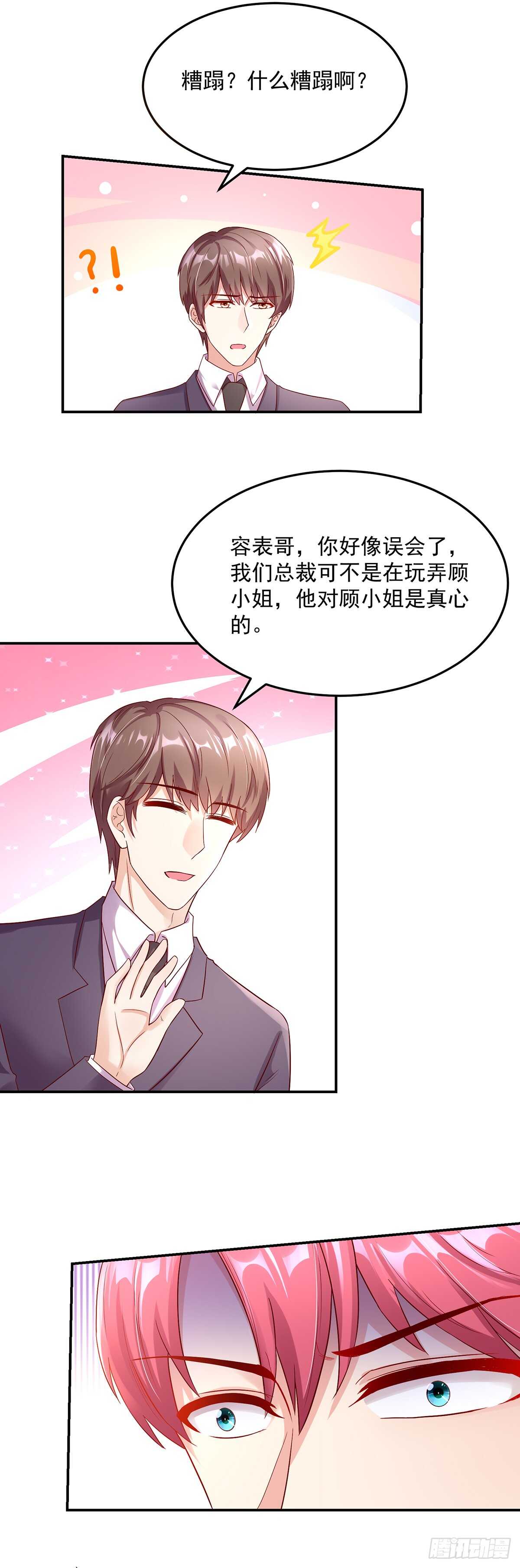 第143话 这是，我家男人-第143话