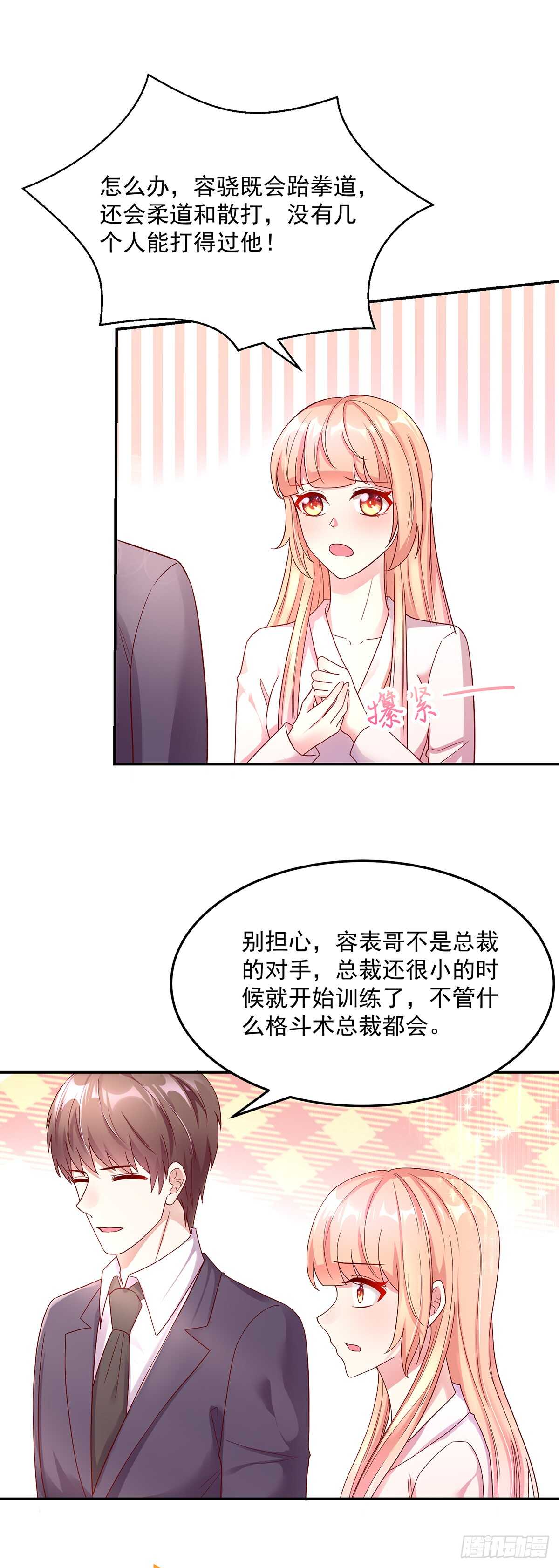 第143话 这是，我家男人-第143话