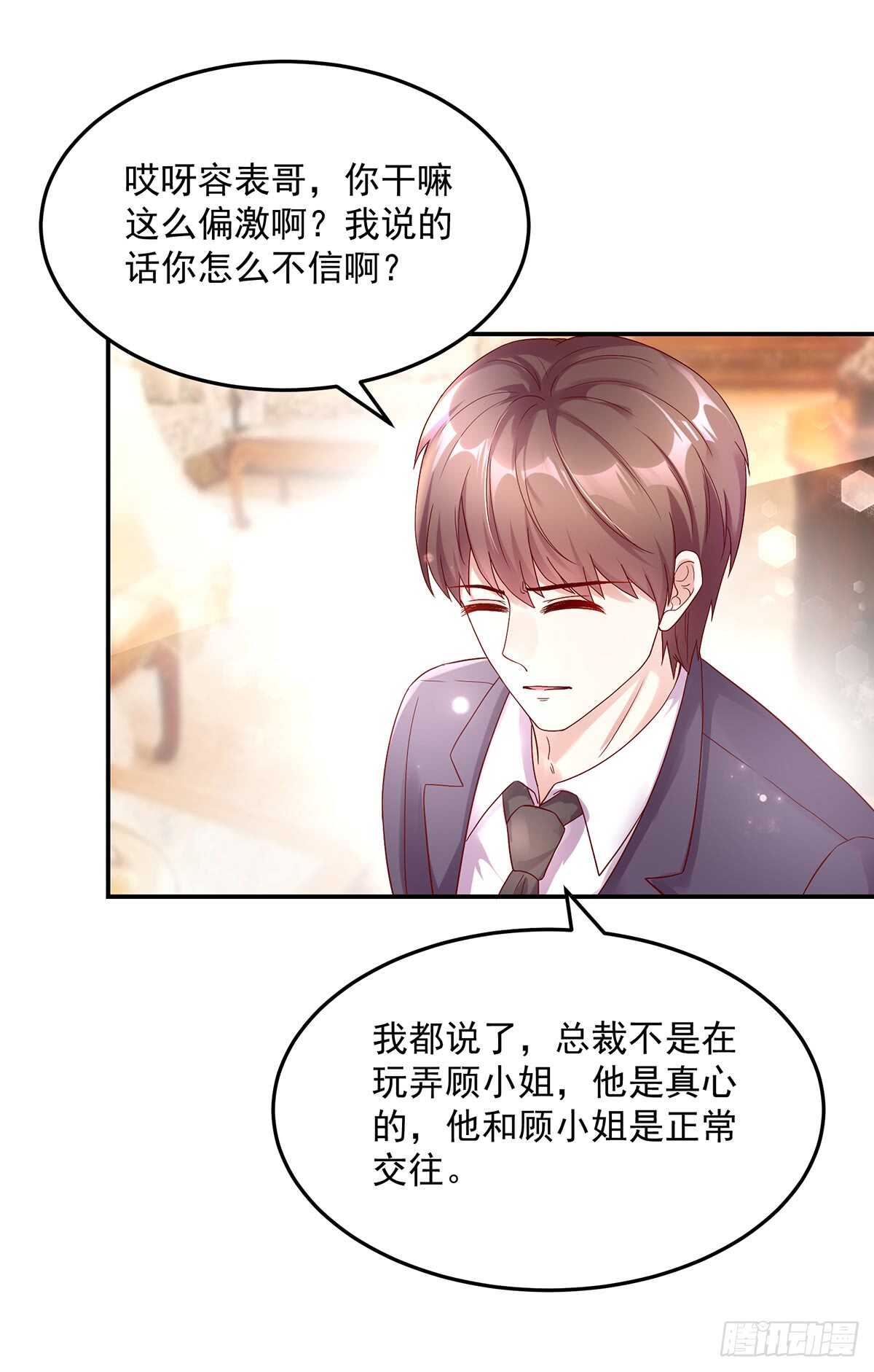 第143话 这是，我家男人-第143话