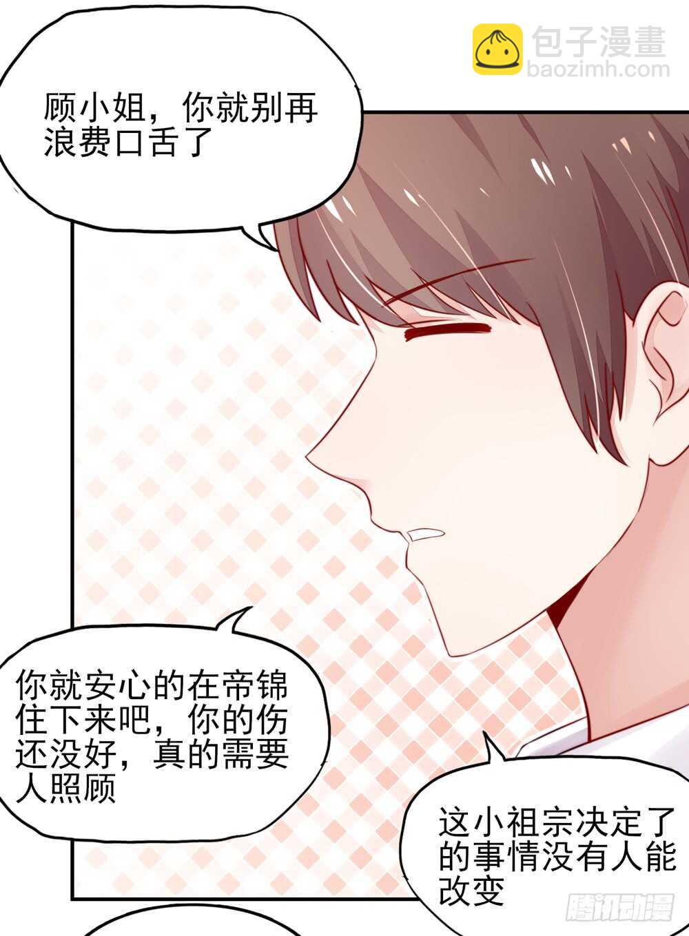 第29话  跳进，大号的坑-第29话