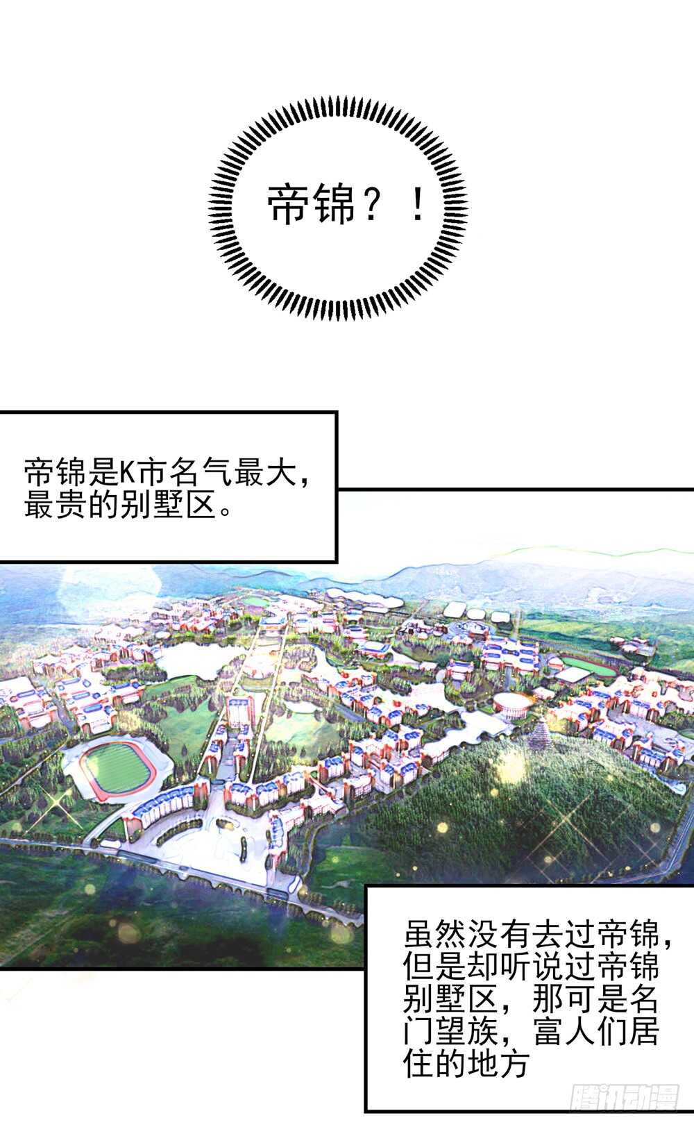 第29话  跳进，大号的坑-第29话