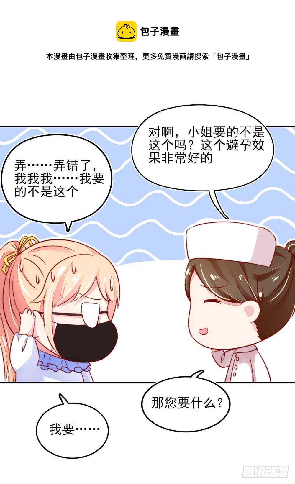 第41话 那个，还有型号？-第41话