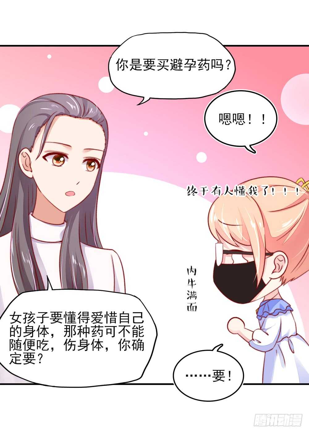 第41话 那个，还有型号？-第41话