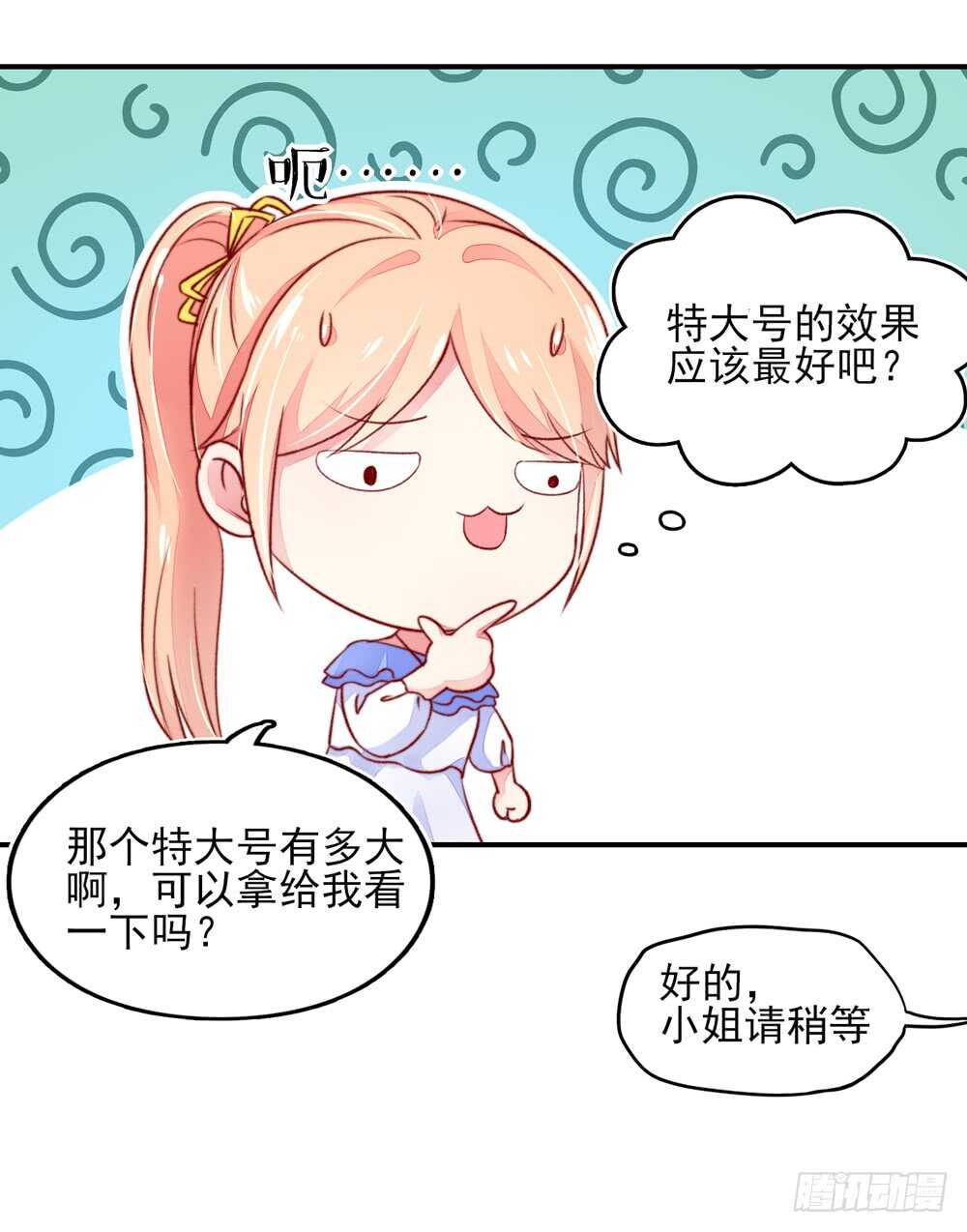 第41话 那个，还有型号？-第41话