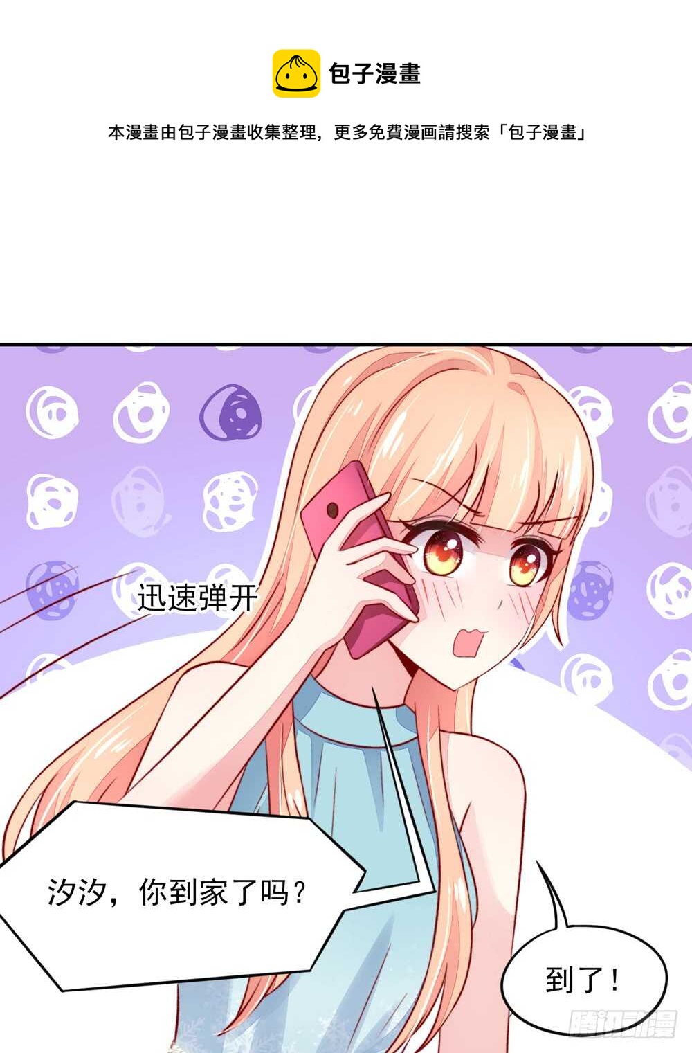 第45话 大少，喝醉了(1/2)-第45话