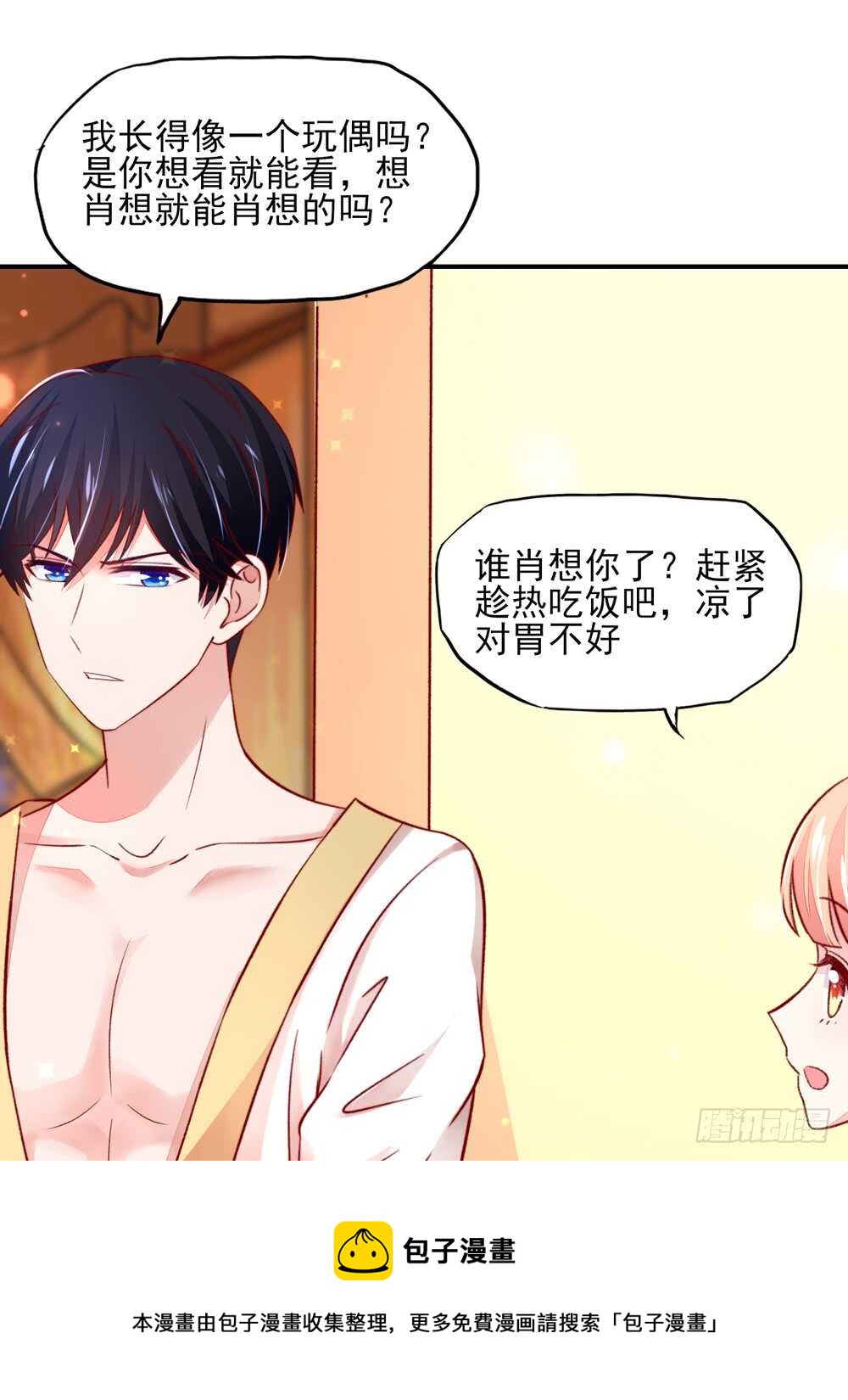 第45话 大少，喝醉了(1/2)-第45话