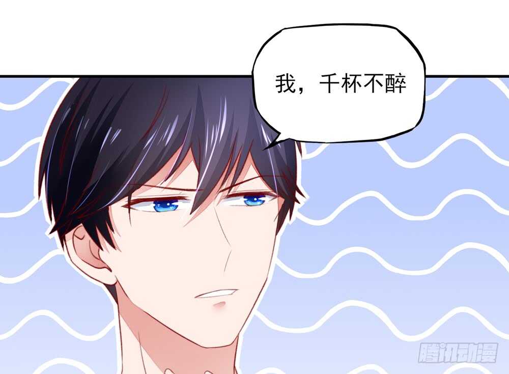 第45话 大少，喝醉了(1/2)-第45话