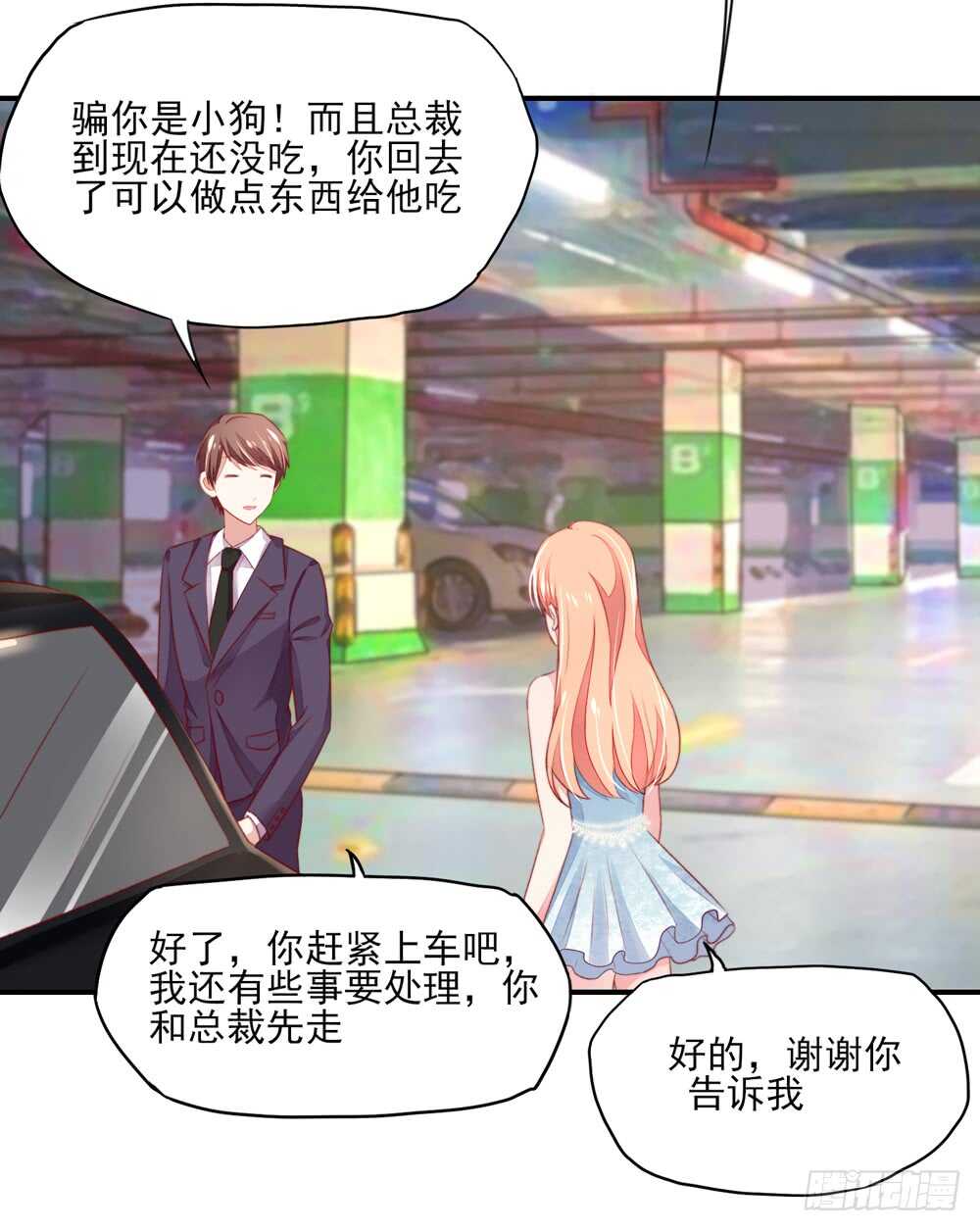 第45话 大少，喝醉了(1/2)-第45话