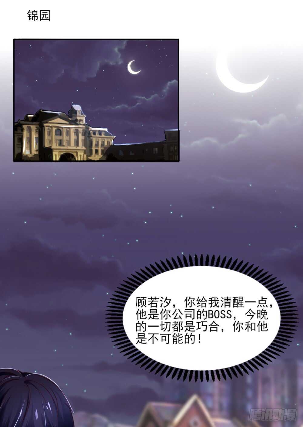 第53话 这是，我咬过的！(1/2)-第53话