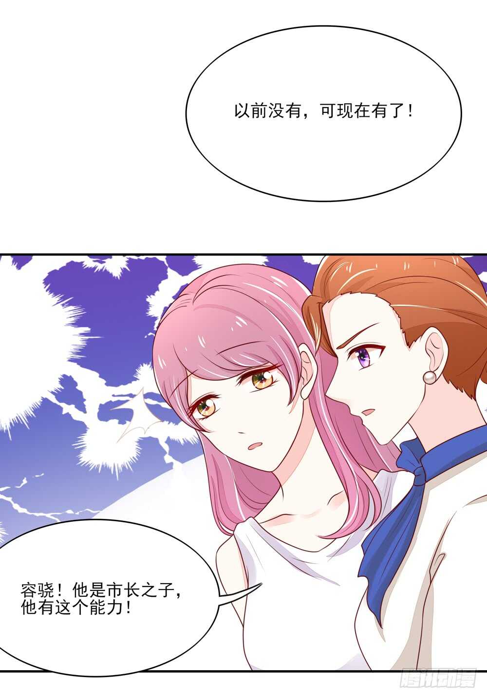 第59话 支持容骁？-第59话