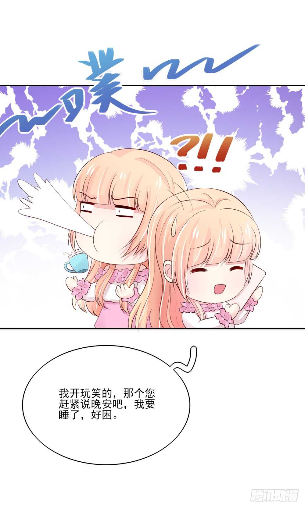 第61话 总裁不一样的吻-第61话