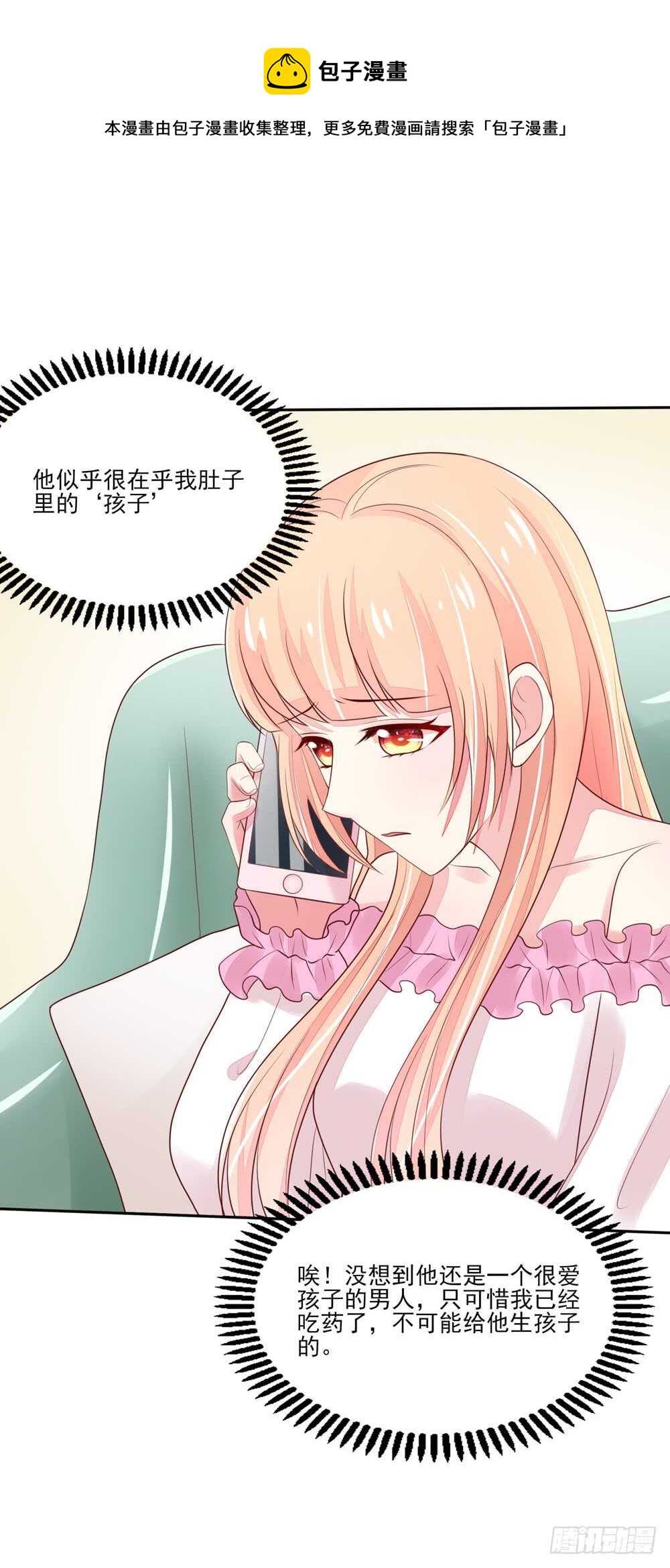 第61话 总裁不一样的吻-第61话