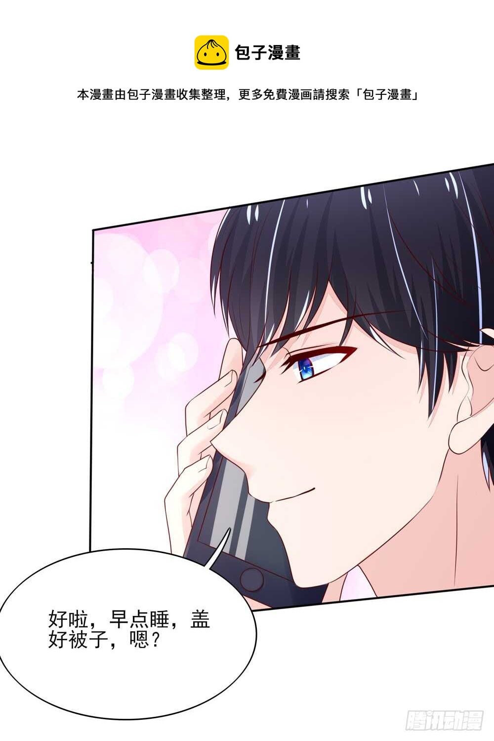 第61话 总裁不一样的吻-第61话