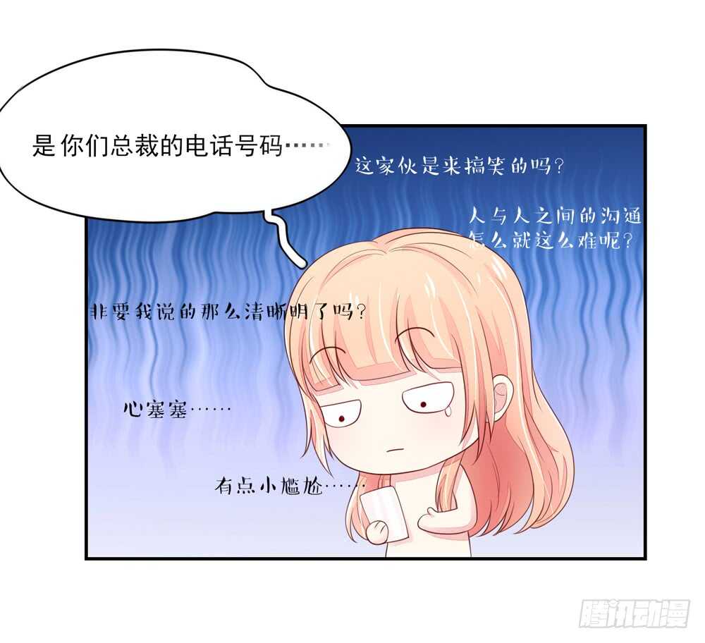 第61话 总裁不一样的吻-第61话