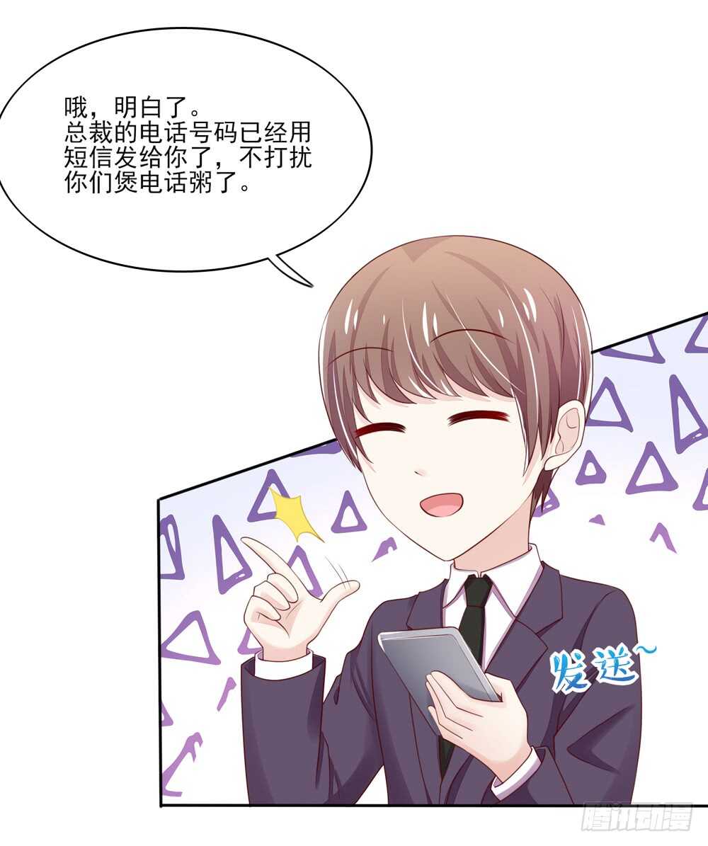 第61话 总裁不一样的吻-第61话