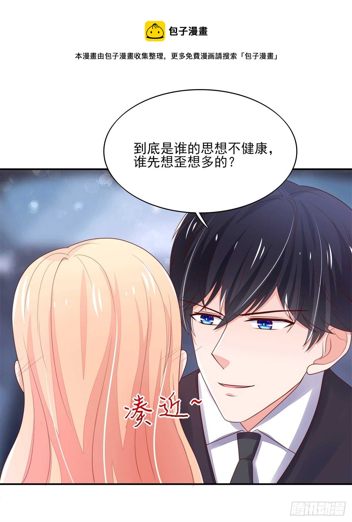 第69话 总裁的补偿-第69话