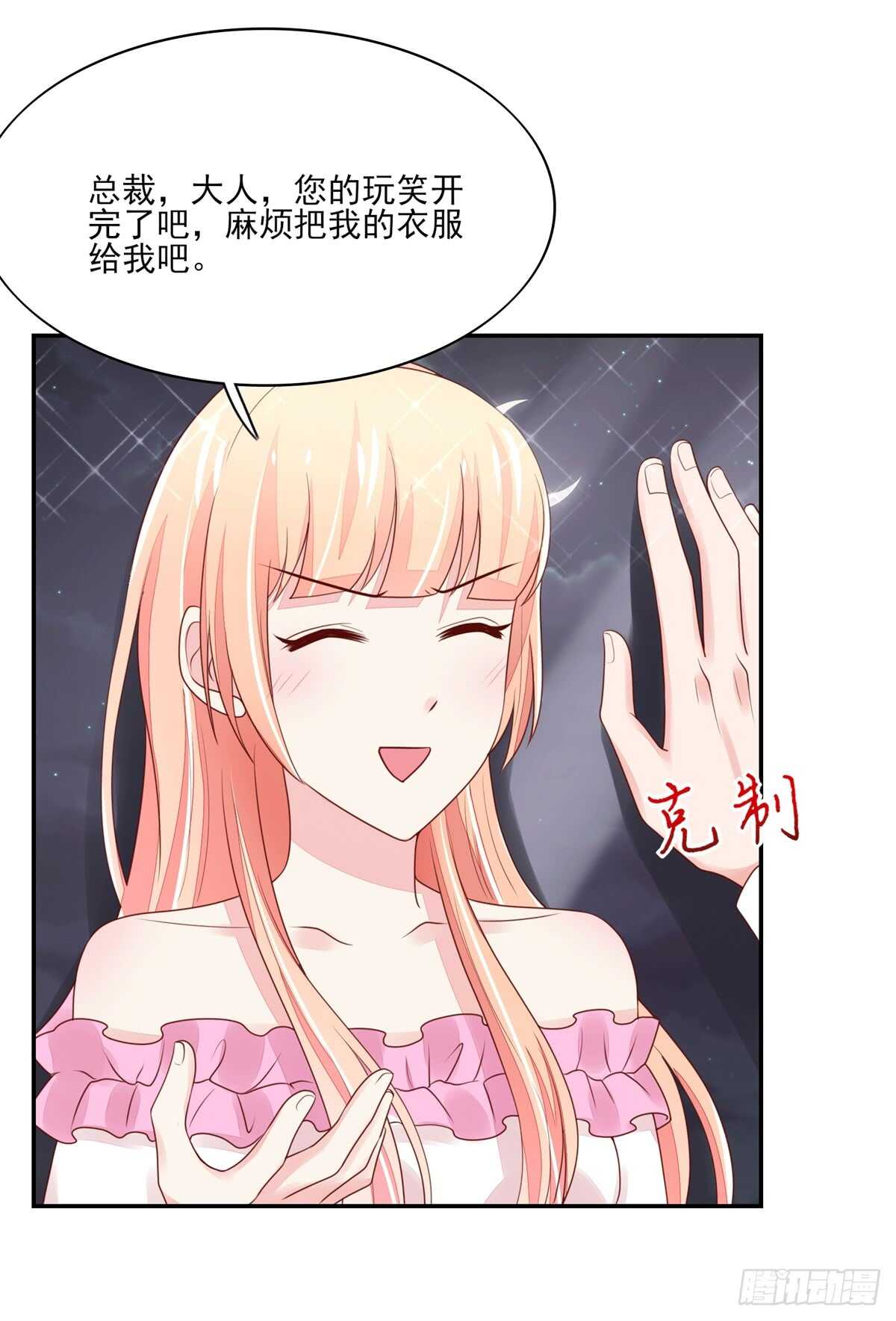 第69话 总裁的补偿-第69话