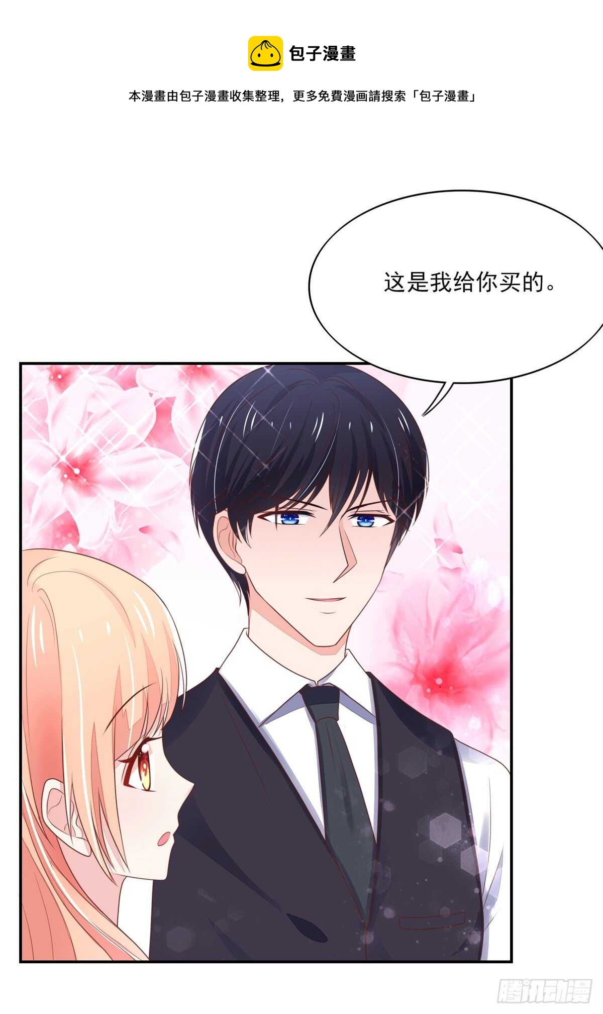 第69话 总裁的补偿-第69话