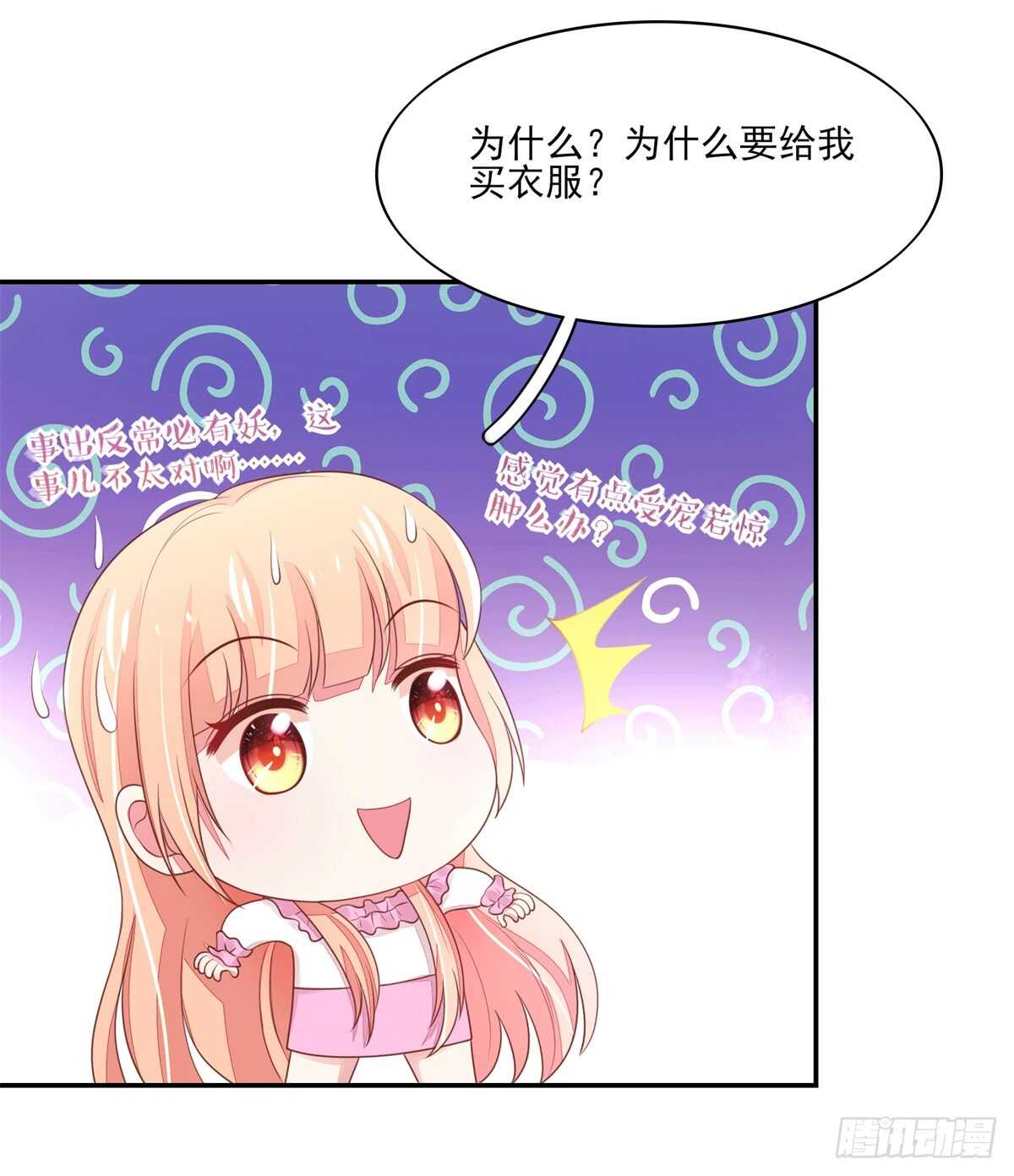 第69话 总裁的补偿-第69话